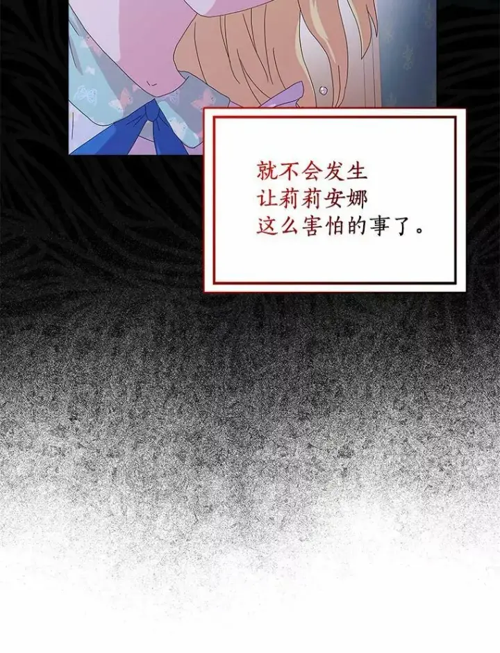 《辞掉了我的坏婆婆，所有人都为我着迷》28.依靠图11