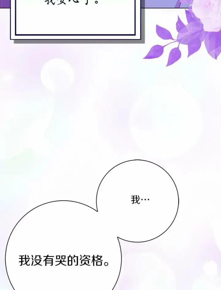 《辞掉了我的坏婆婆，所有人都为我着迷》28.依靠图112