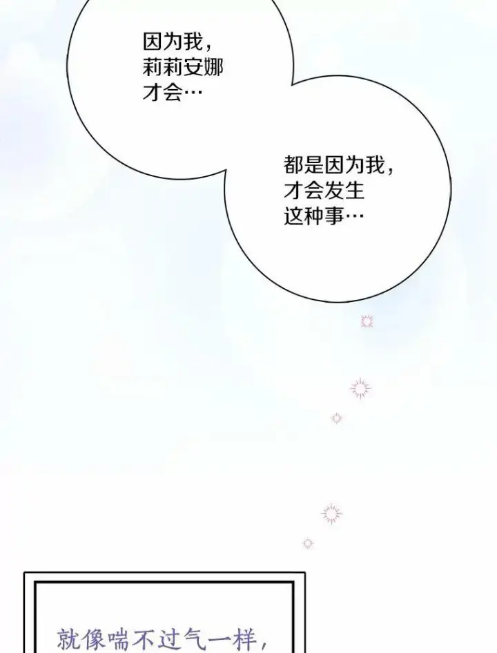 《辞掉了我的坏婆婆，所有人都为我着迷》28.依靠图114