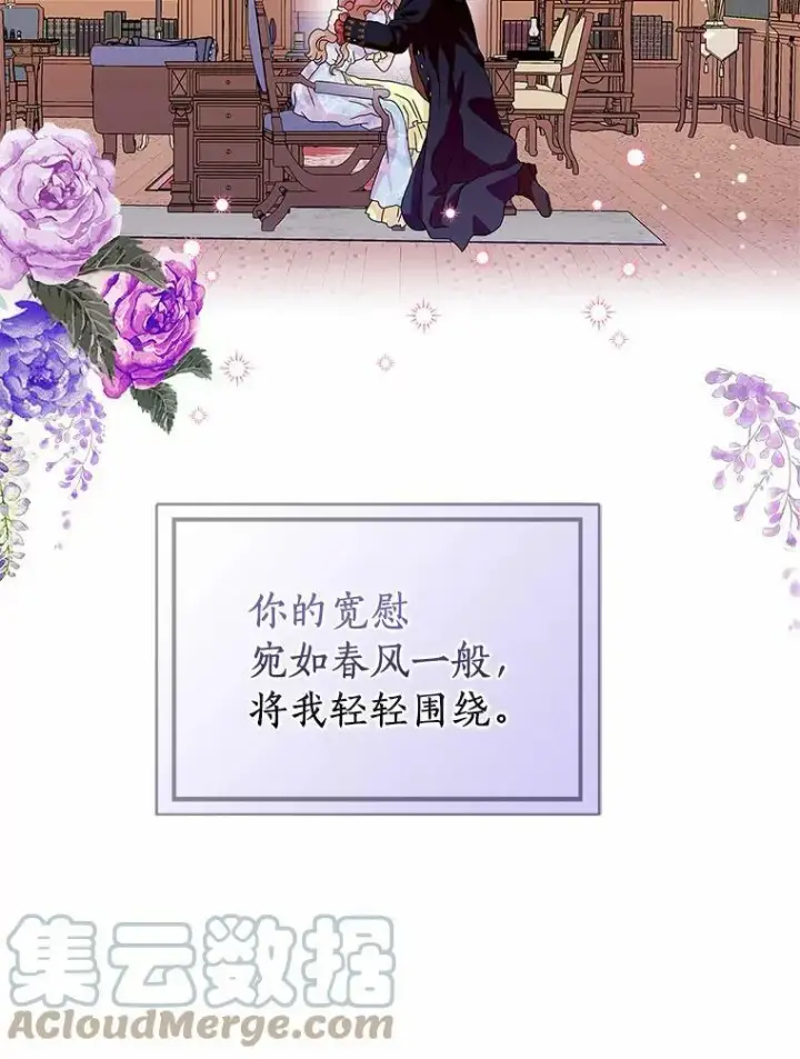 《辞掉了我的坏婆婆，所有人都为我着迷》28.依靠图117