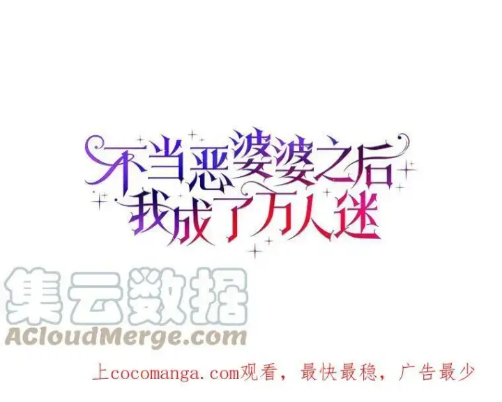 《辞掉了我的坏婆婆，所有人都为我着迷》28.依靠图120