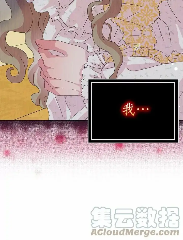 《辞掉了我的坏婆婆，所有人都为我着迷》28.依靠图13