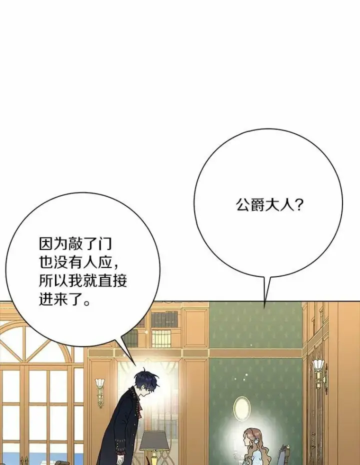 《辞掉了我的坏婆婆，所有人都为我着迷》28.依靠图22