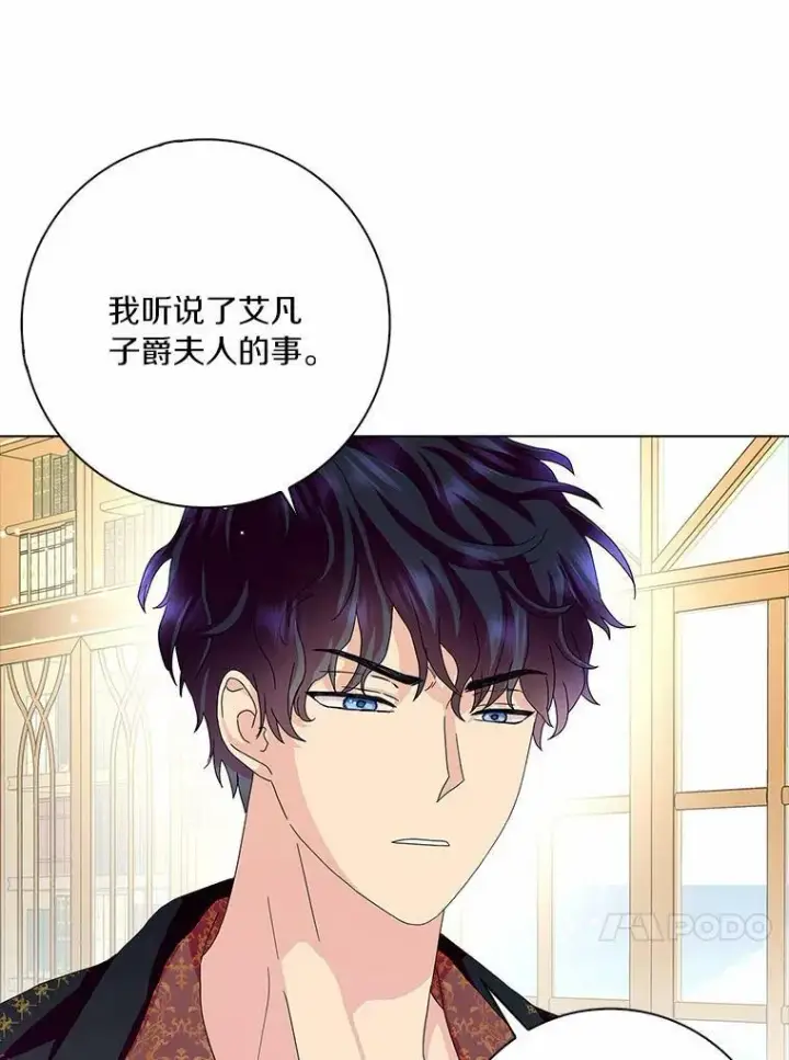 《辞掉了我的坏婆婆，所有人都为我着迷》28.依靠图24