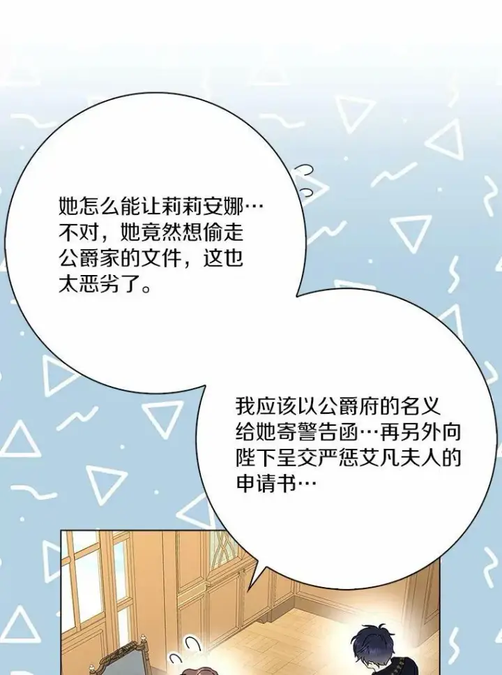 《辞掉了我的坏婆婆，所有人都为我着迷》28.依靠图27