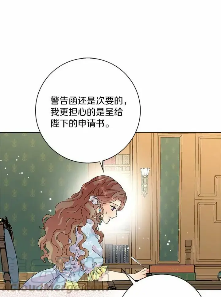 《辞掉了我的坏婆婆，所有人都为我着迷》28.依靠图29