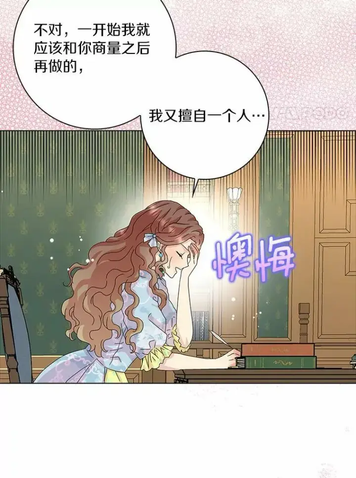 《辞掉了我的坏婆婆，所有人都为我着迷》28.依靠图31