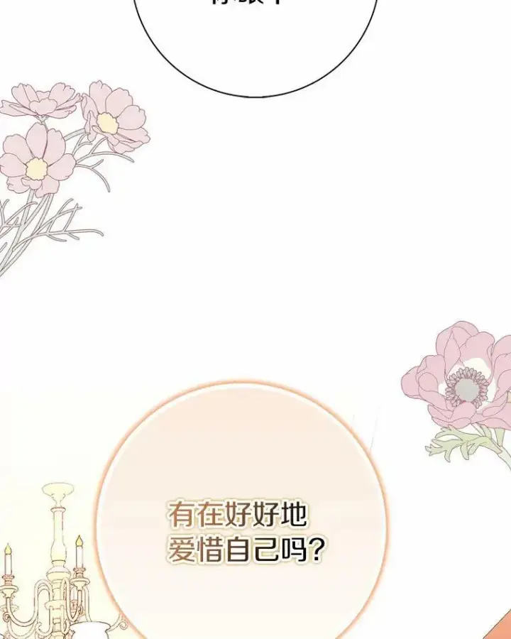 《辞掉了我的坏婆婆，所有人都为我着迷》28.依靠图43