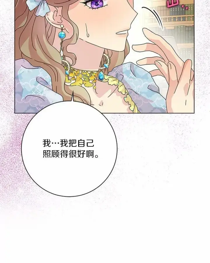 《辞掉了我的坏婆婆，所有人都为我着迷》28.依靠图46