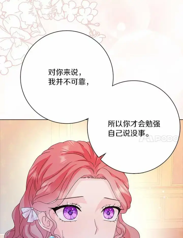 《辞掉了我的坏婆婆，所有人都为我着迷》28.依靠图54