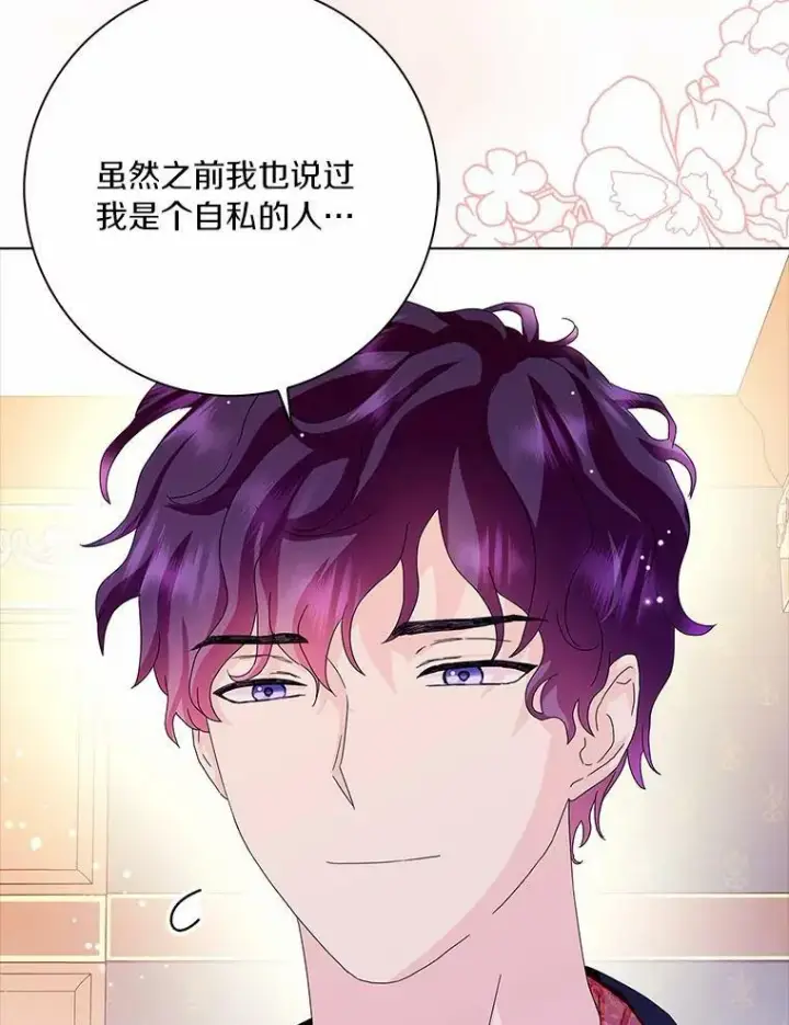 《辞掉了我的坏婆婆，所有人都为我着迷》28.依靠图56