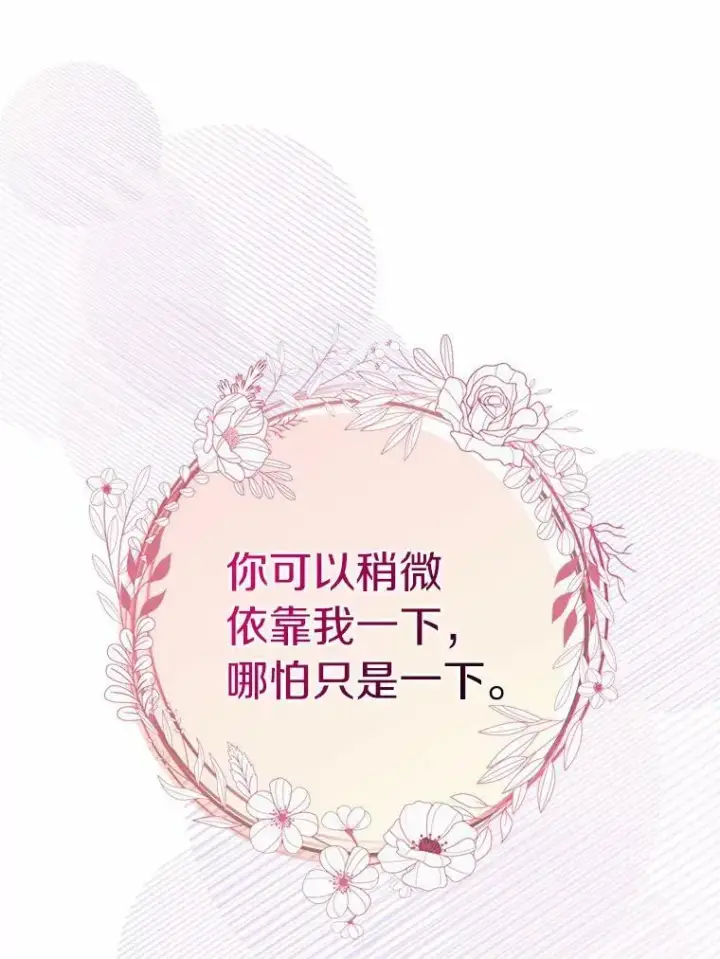 《辞掉了我的坏婆婆，所有人都为我着迷》28.依靠图58