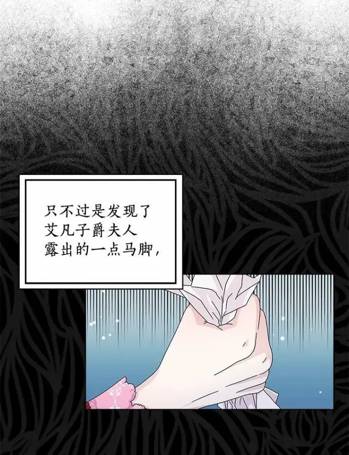 《辞掉了我的坏婆婆，所有人都为我着迷》28.依靠图6