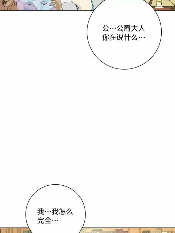 《辞掉了我的坏婆婆，所有人都为我着迷》28.依靠图60