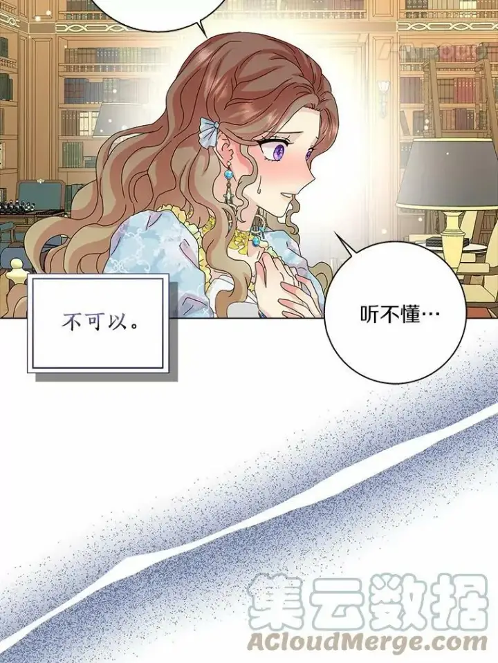 《辞掉了我的坏婆婆，所有人都为我着迷》28.依靠图61