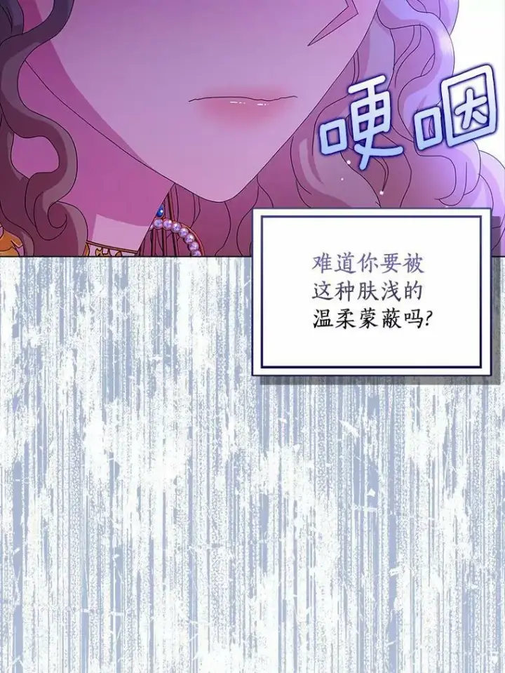 《辞掉了我的坏婆婆，所有人都为我着迷》28.依靠图63