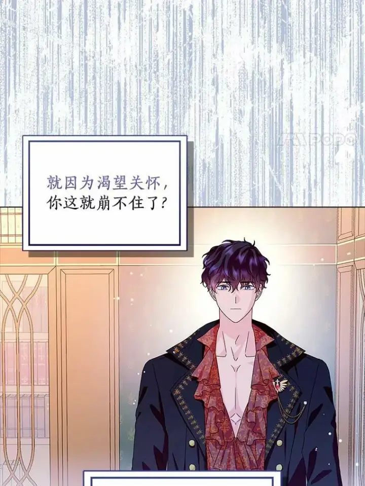 《辞掉了我的坏婆婆，所有人都为我着迷》28.依靠图64