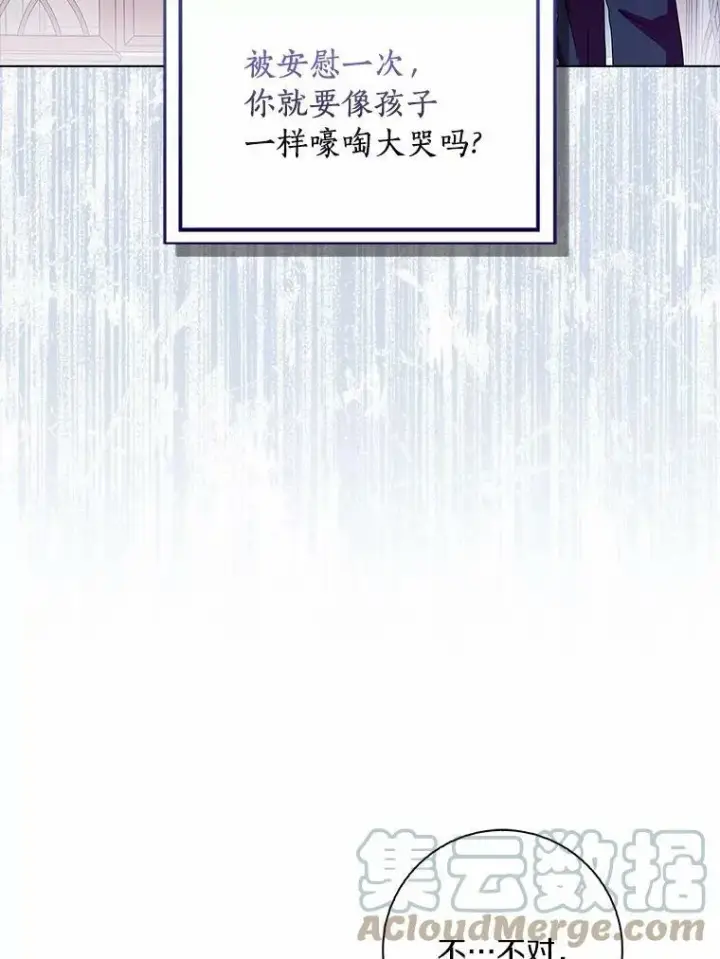 《辞掉了我的坏婆婆，所有人都为我着迷》28.依靠图65