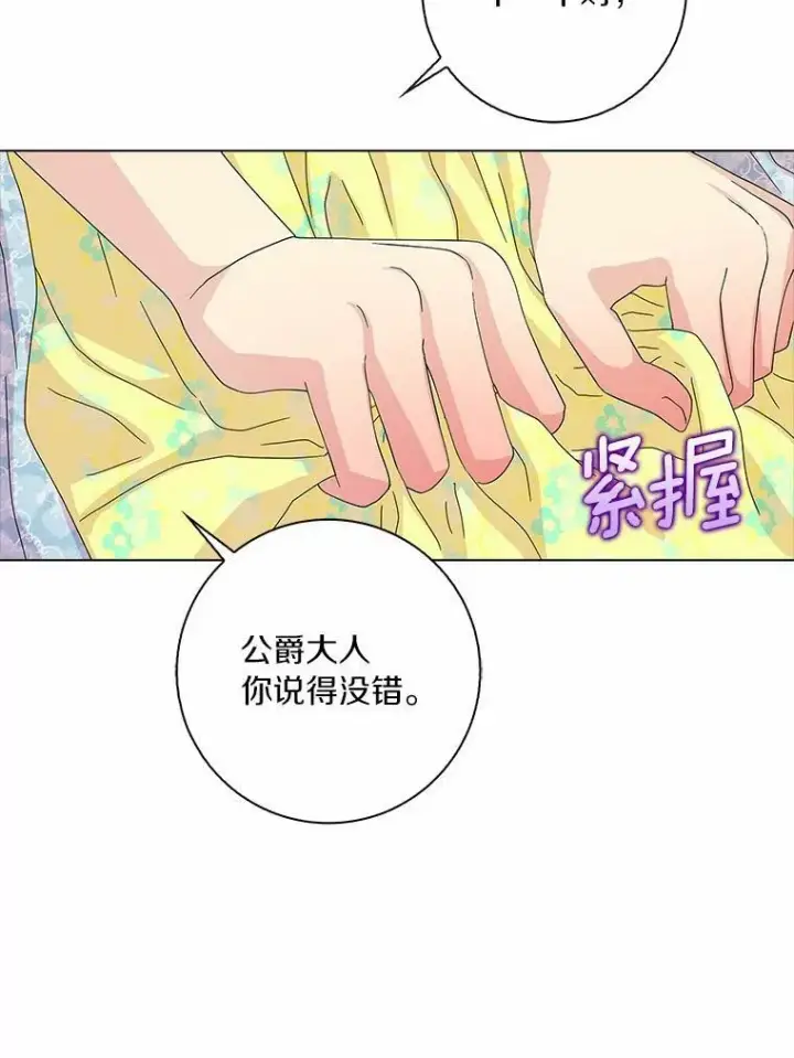 《辞掉了我的坏婆婆，所有人都为我着迷》28.依靠图66
