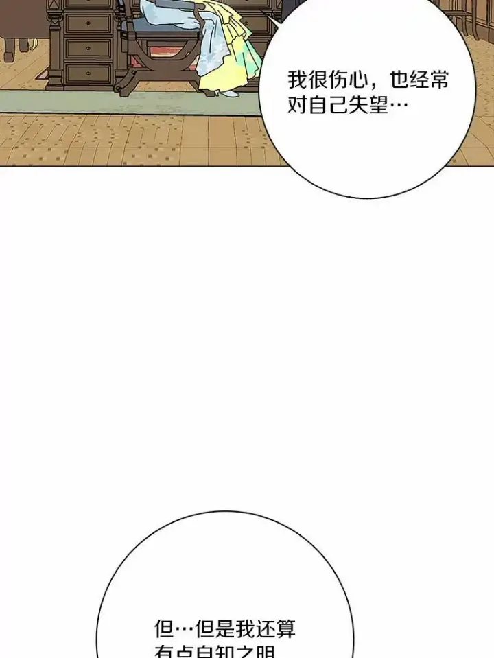 《辞掉了我的坏婆婆，所有人都为我着迷》28.依靠图68