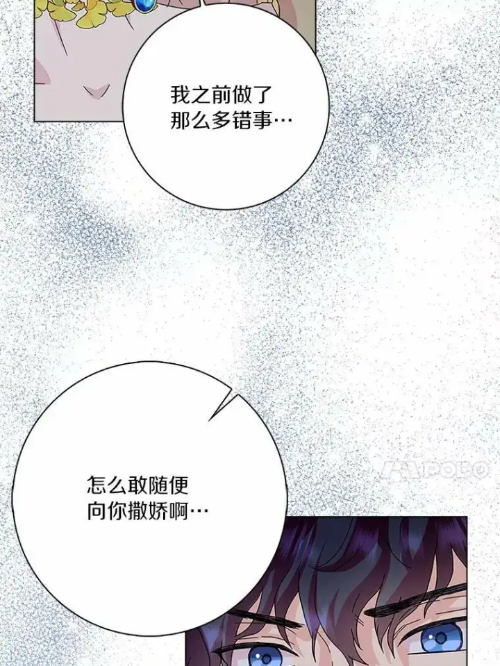 《辞掉了我的坏婆婆，所有人都为我着迷》28.依靠图70