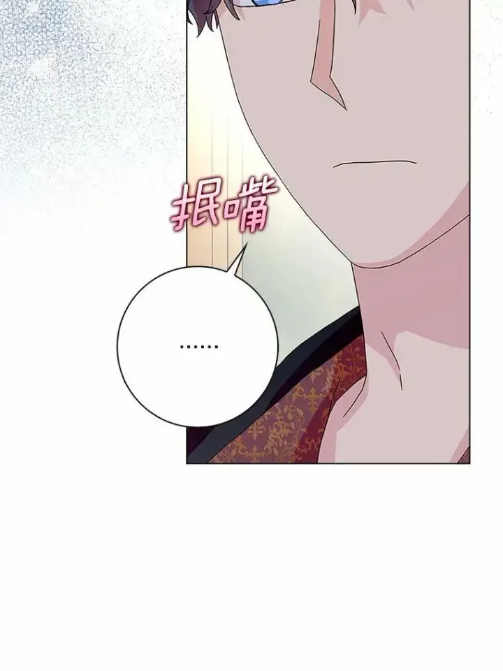 《辞掉了我的坏婆婆，所有人都为我着迷》28.依靠图71