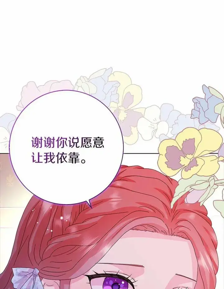 《辞掉了我的坏婆婆，所有人都为我着迷》28.依靠图72