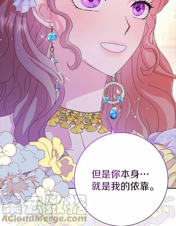 《辞掉了我的坏婆婆，所有人都为我着迷》28.依靠图73