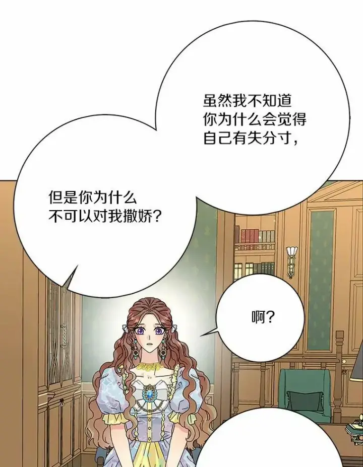 《辞掉了我的坏婆婆，所有人都为我着迷》28.依靠图76