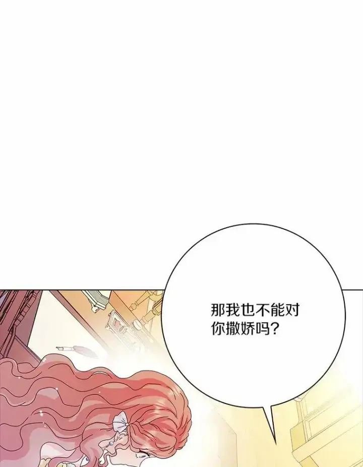 《辞掉了我的坏婆婆，所有人都为我着迷》28.依靠图79