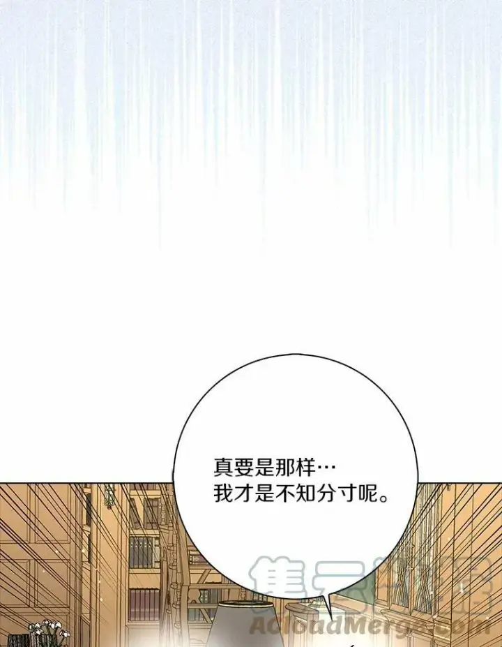 《辞掉了我的坏婆婆，所有人都为我着迷》28.依靠图81