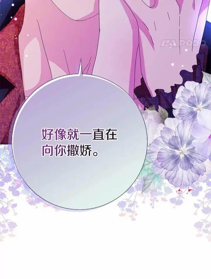 《辞掉了我的坏婆婆，所有人都为我着迷》28.依靠图87
