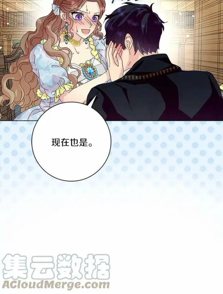 《辞掉了我的坏婆婆，所有人都为我着迷》28.依靠图89