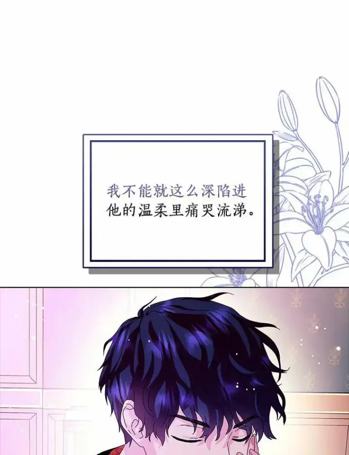 《辞掉了我的坏婆婆，所有人都为我着迷》28.依靠图95