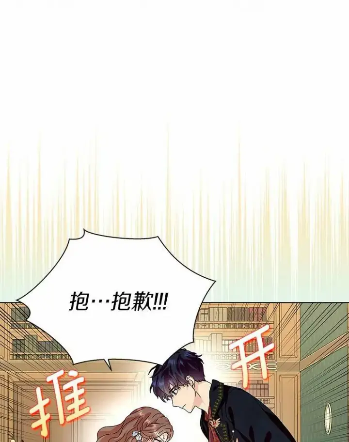 《辞掉了我的坏婆婆，所有人都为我着迷》29.猜想图10