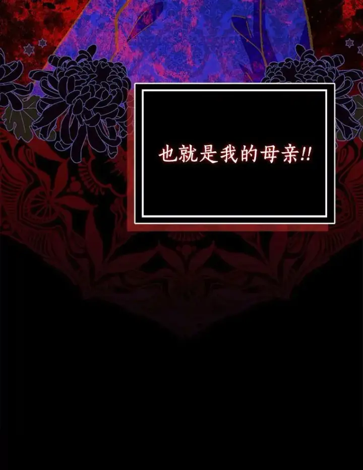 《辞掉了我的坏婆婆，所有人都为我着迷》29.猜想图103