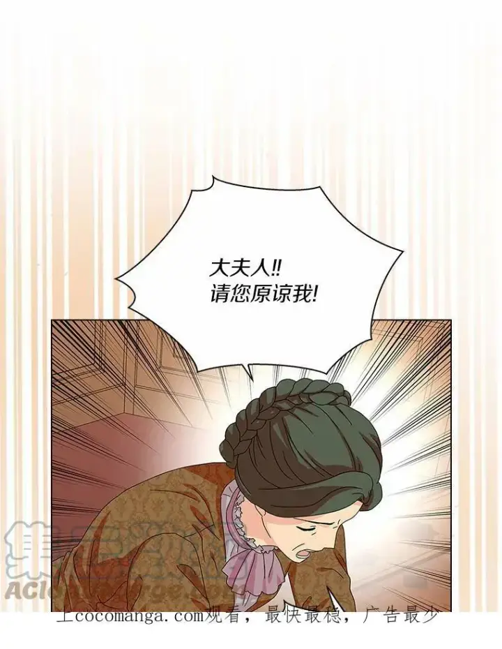 《辞掉了我的坏婆婆，所有人都为我着迷》29.猜想图106