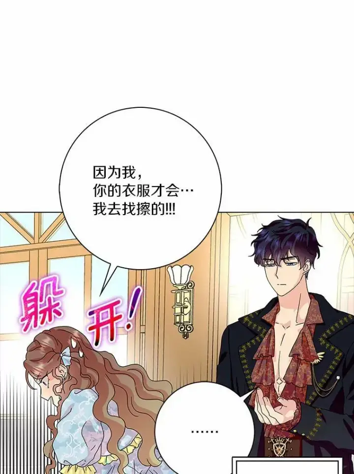 《辞掉了我的坏婆婆，所有人都为我着迷》29.猜想图12