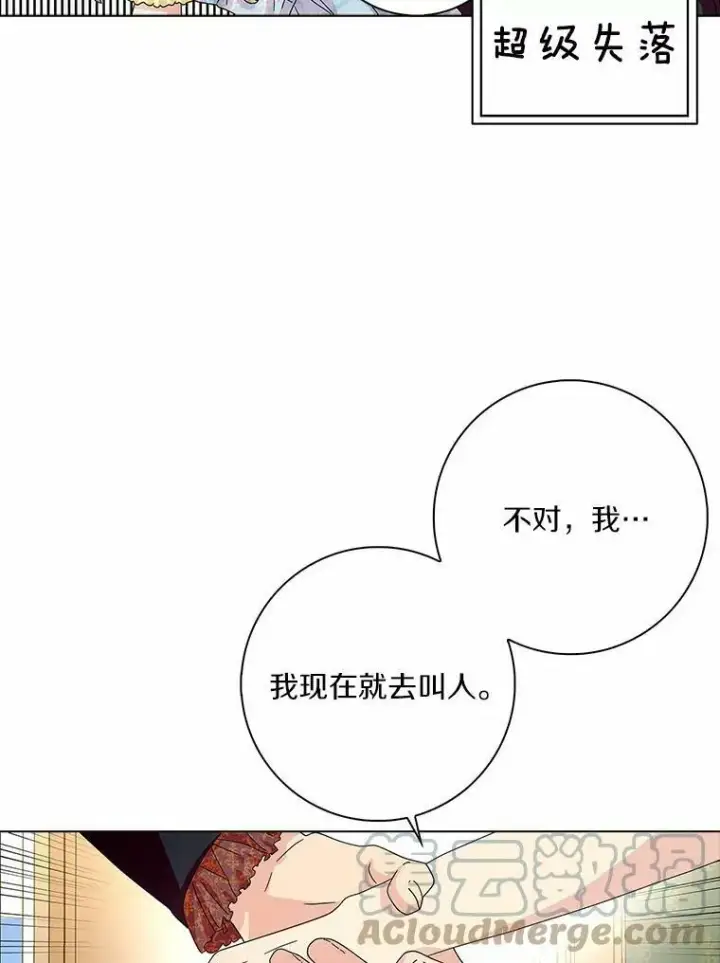 《辞掉了我的坏婆婆，所有人都为我着迷》29.猜想图13