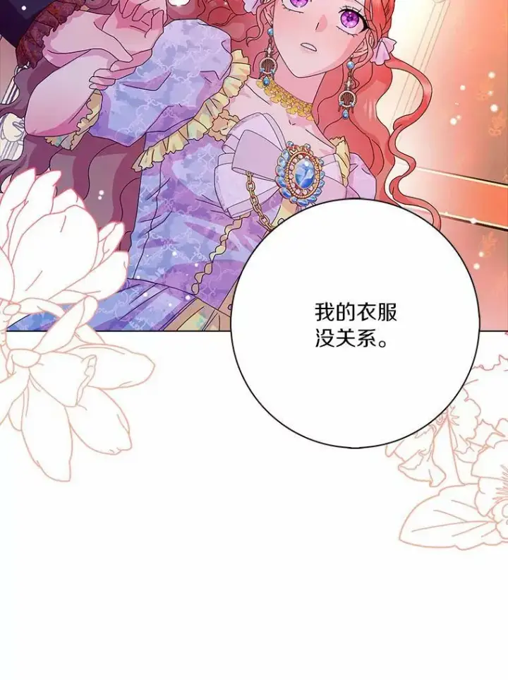 《辞掉了我的坏婆婆，所有人都为我着迷》29.猜想图16