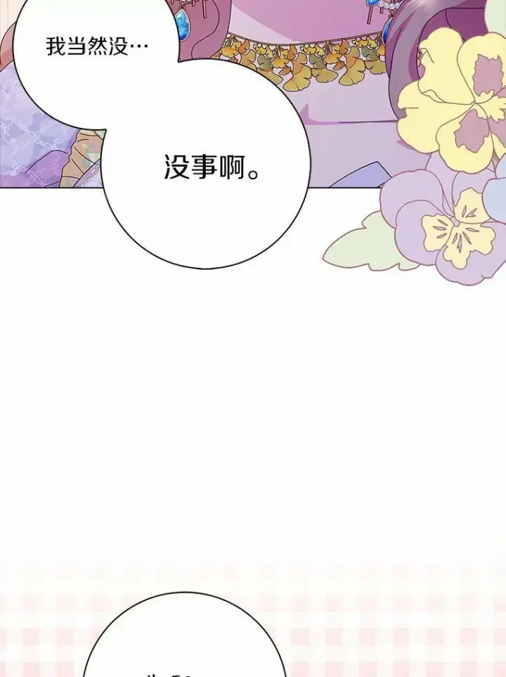《辞掉了我的坏婆婆，所有人都为我着迷》29.猜想图20