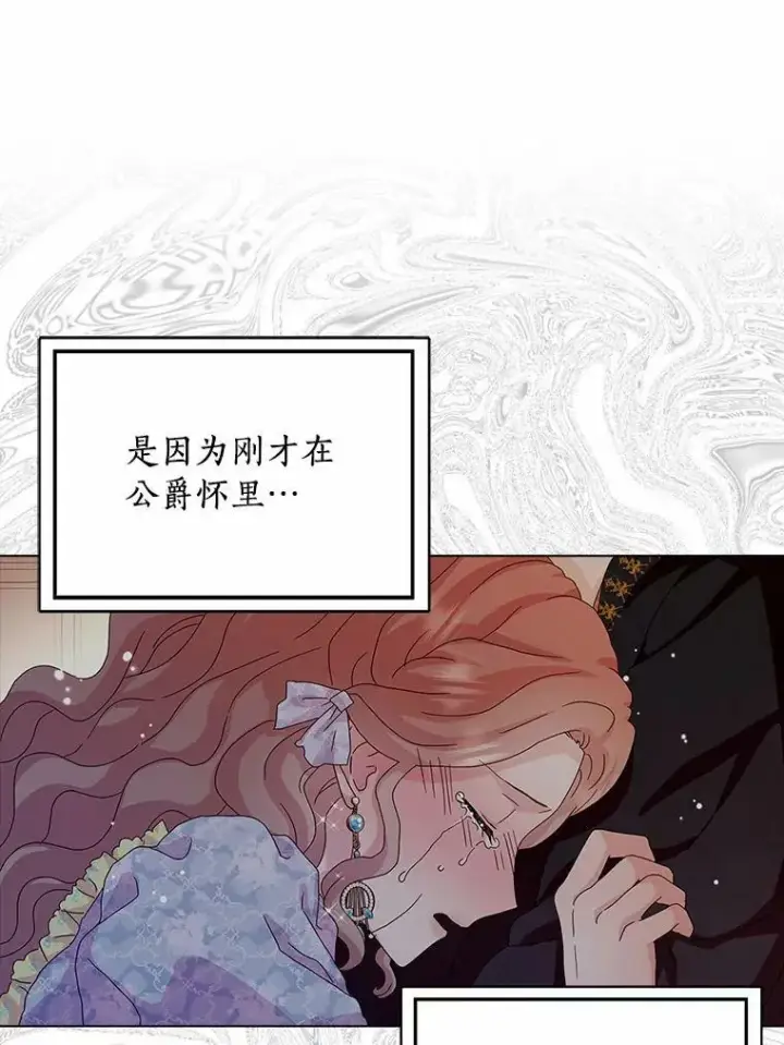 《辞掉了我的坏婆婆，所有人都为我着迷》29.猜想图22