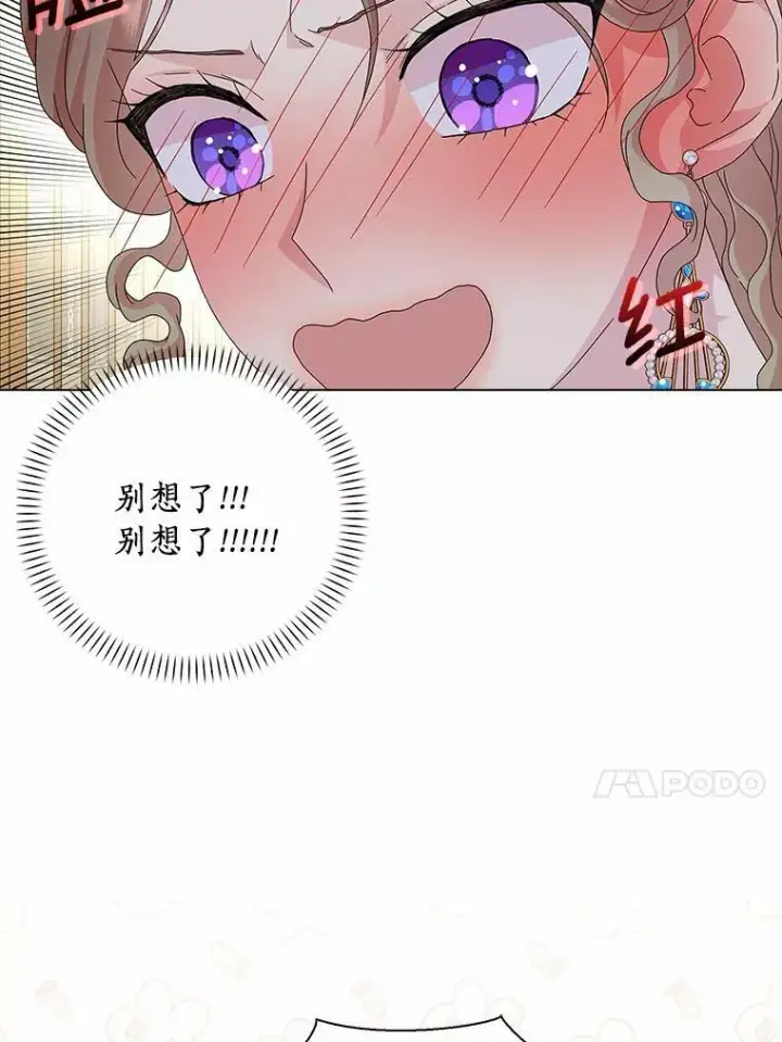 《辞掉了我的坏婆婆，所有人都为我着迷》29.猜想图24