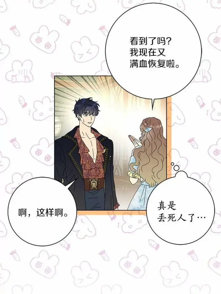 《辞掉了我的坏婆婆，所有人都为我着迷》29.猜想图26