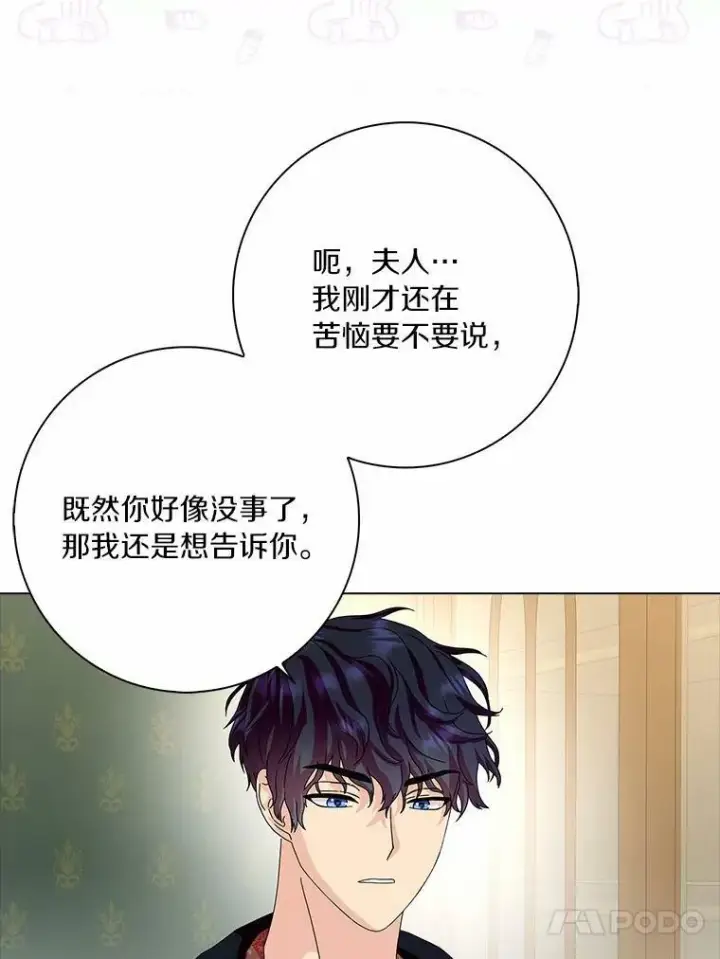 《辞掉了我的坏婆婆，所有人都为我着迷》29.猜想图27
