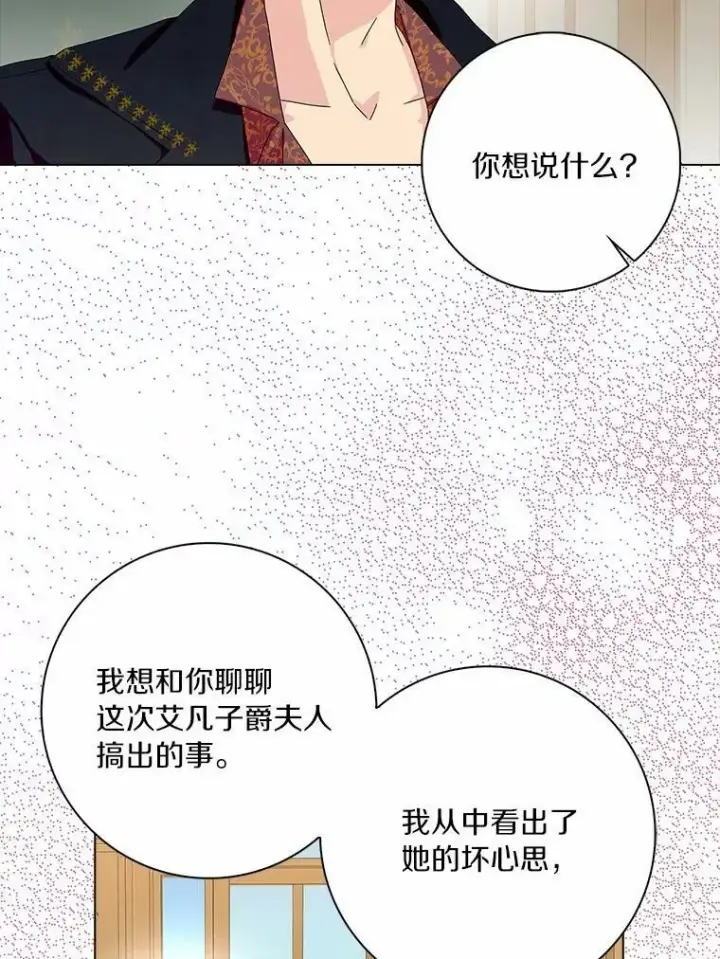 《辞掉了我的坏婆婆，所有人都为我着迷》29.猜想图28