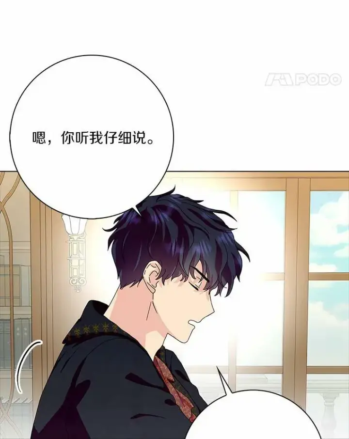 《辞掉了我的坏婆婆，所有人都为我着迷》29.猜想图31