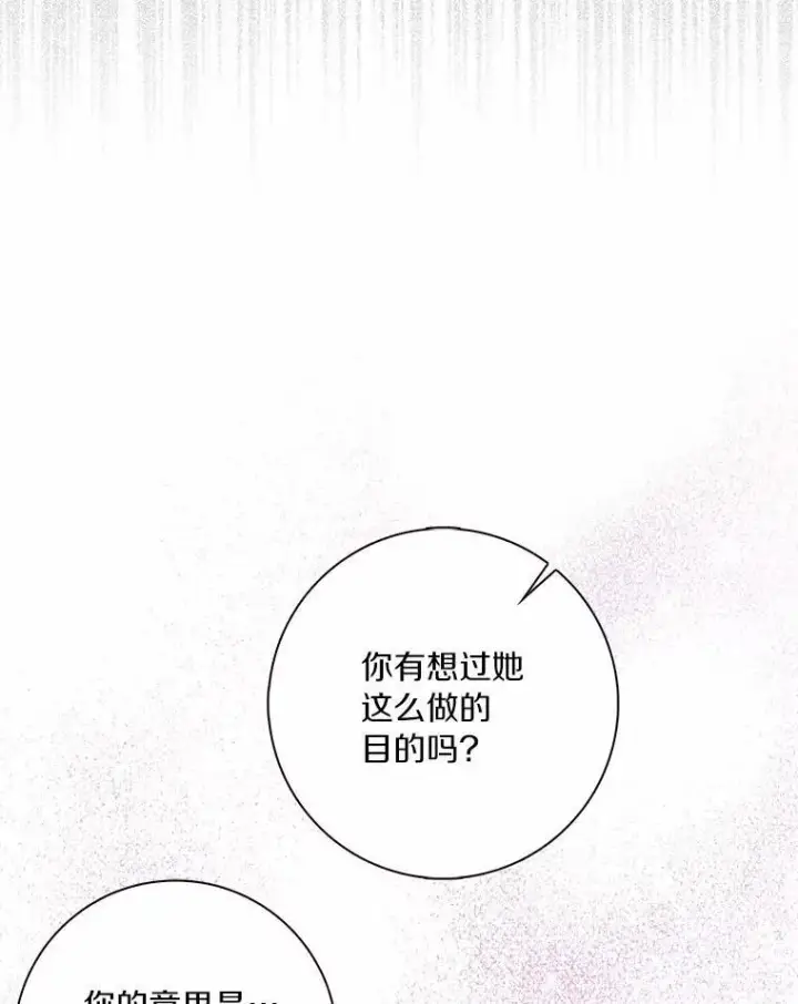 《辞掉了我的坏婆婆，所有人都为我着迷》29.猜想图35
