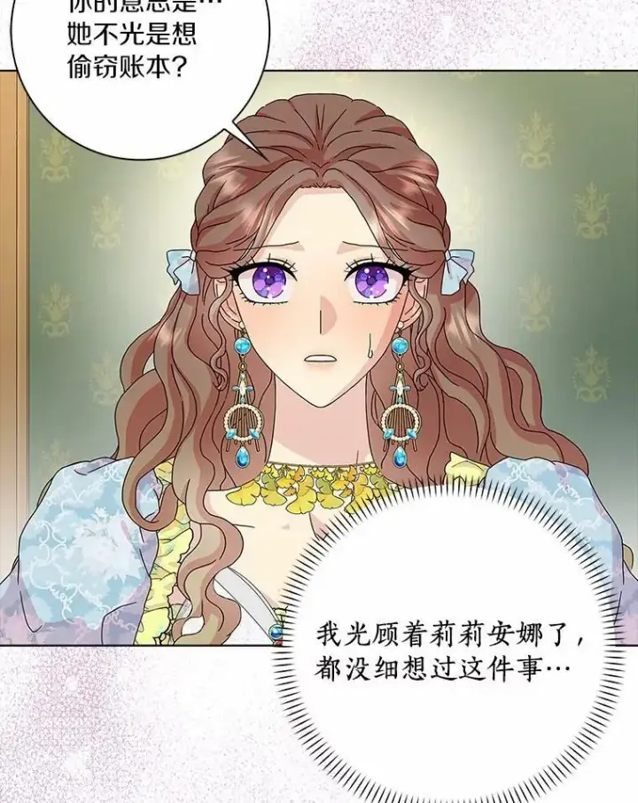 《辞掉了我的坏婆婆，所有人都为我着迷》29.猜想图36