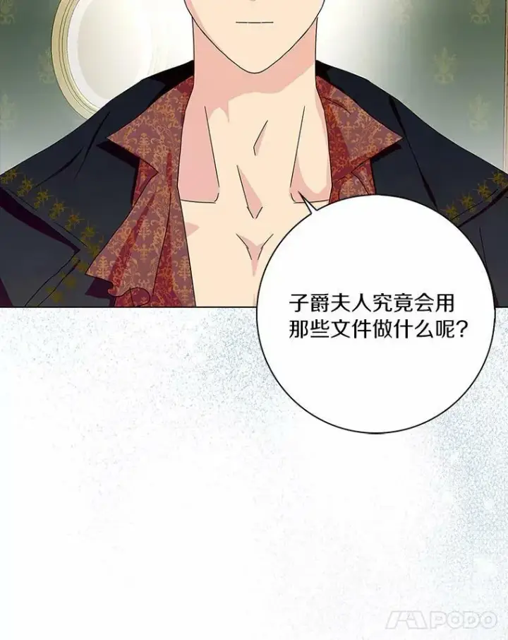 《辞掉了我的坏婆婆，所有人都为我着迷》29.猜想图38